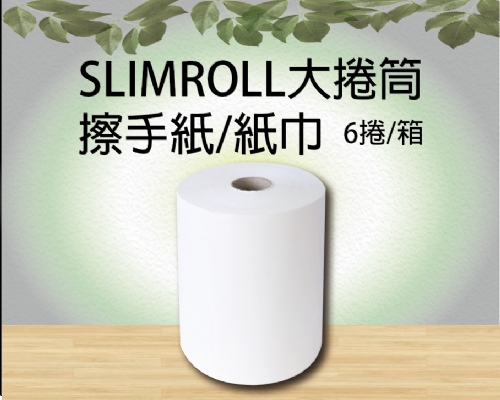 SCOTT® SLIMROLL大捲筒擦手紙/紙巾