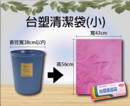 台塑清潔袋(小)15L