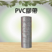 PVC膠帶