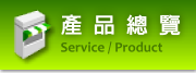商品目錄