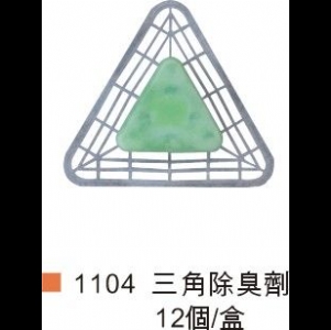 三角除臭劑