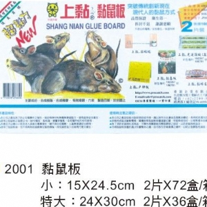 黏鼠板