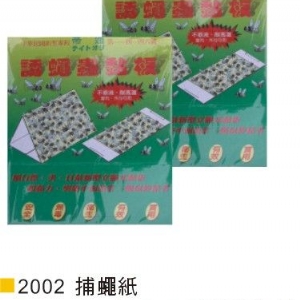 捕蠅紙