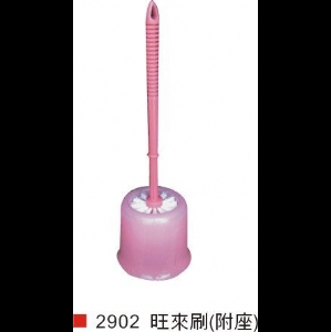 旺來刷(附座)