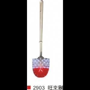 旺來刷