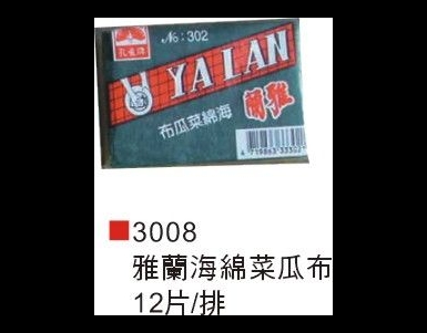 雅蘭海綿菜瓜布