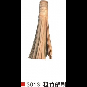 粗竹鍋刷