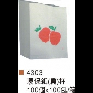 環保紙(扁)杯