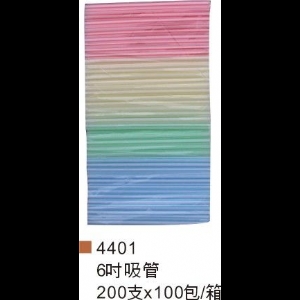 6吋吸管