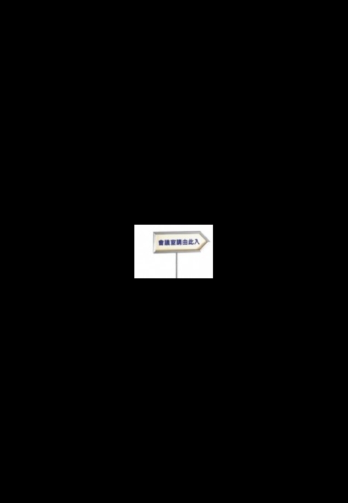 不銹鋼標示架