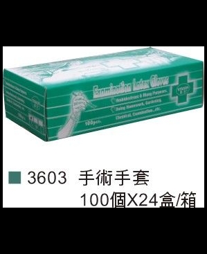 手術手套