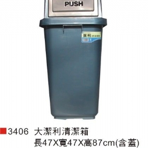 潔利大垃圾桶(1組)