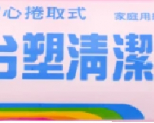 台塑清潔袋(大)45L