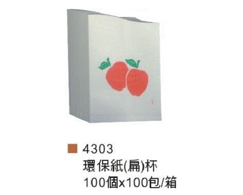 環保紙(扁)杯