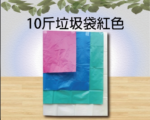 10斤垃圾袋紅色