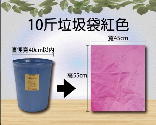 10斤垃圾袋紅色