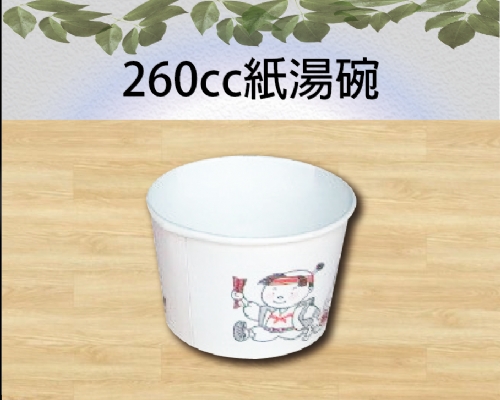 260cc紙湯碗