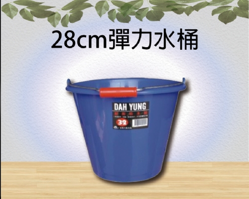 28cm彈力水桶