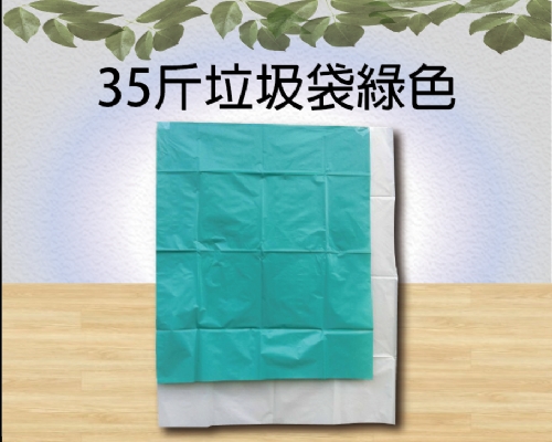 30斤垃圾袋綠色
