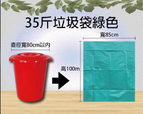 30斤垃圾袋綠色