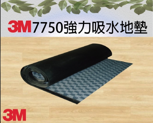 3M地墊(刮砂吸水地墊)