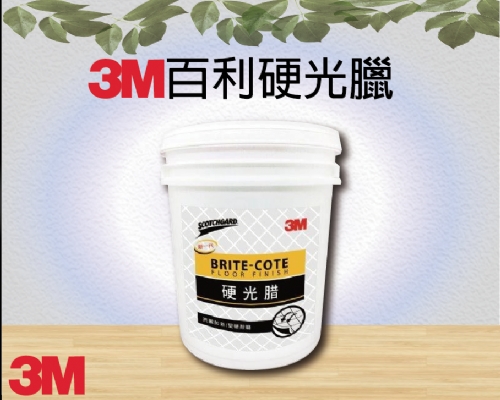 3M百利硬光臘