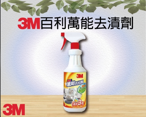 3M百利萬能去漬劑