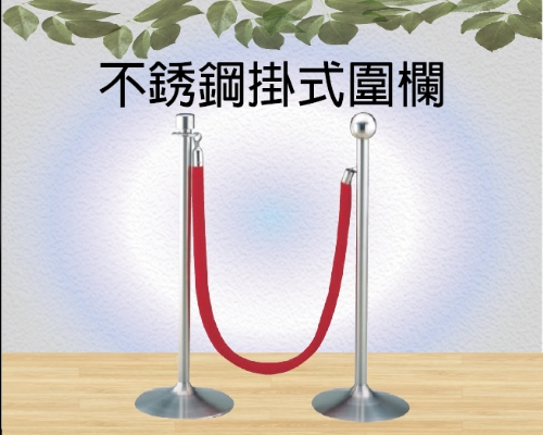 不銹鋼掛式圍欄
