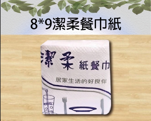 8*9潔柔餐巾紙