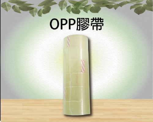 OPP膠帶