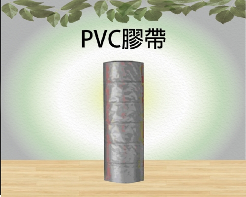 PVC膠帶