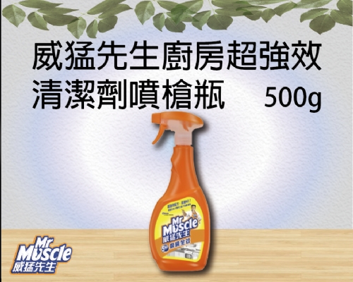 《威猛先生》廚房超強效清潔劑噴槍瓶500g