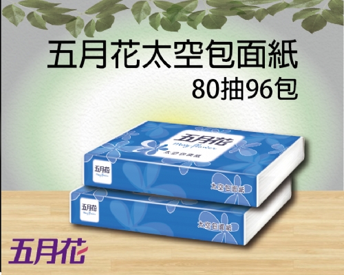 五月花太空包面紙80抽96包