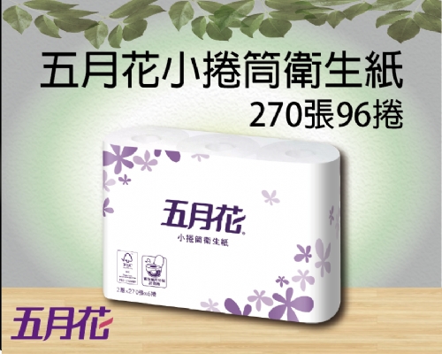五月花小捲筒衛生紙270張96捲