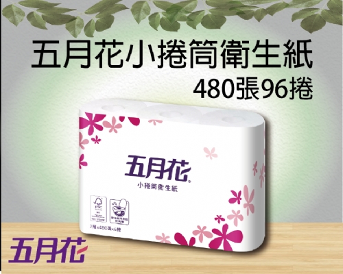 五月花小捲筒衛生紙480張96捲
