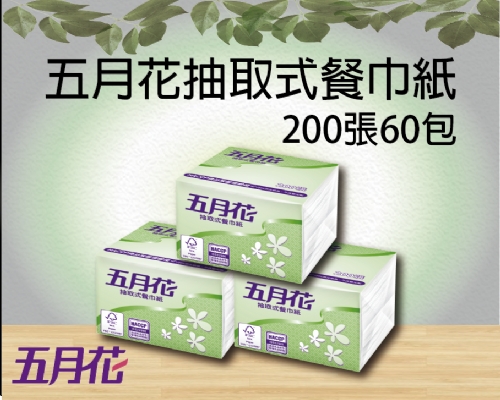 五月花 抽取式餐巾紙200張60包