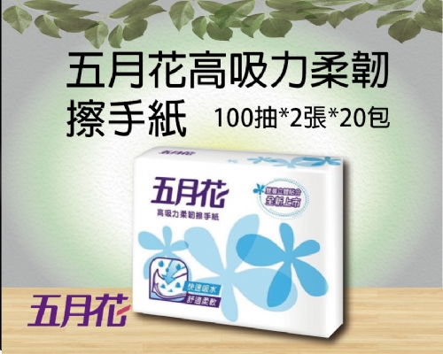 五月花高吸力擦手紙100抽20包