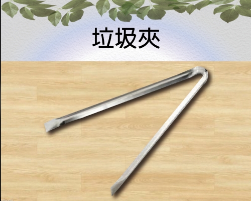 垃圾夾