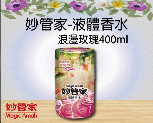 妙管家-液體香水(浪漫玫瑰)400ml