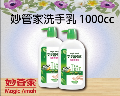 妙管家抗菌洗手乳1000cc