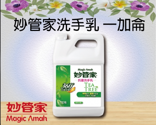 妙管家抗菌洗手乳