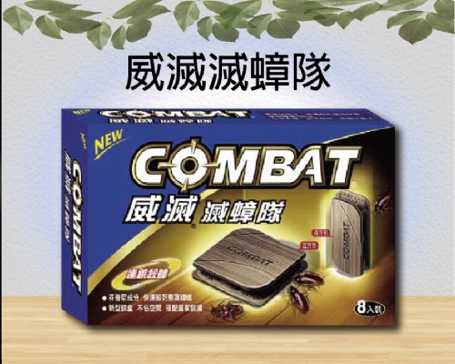 威滅滅蟑隊