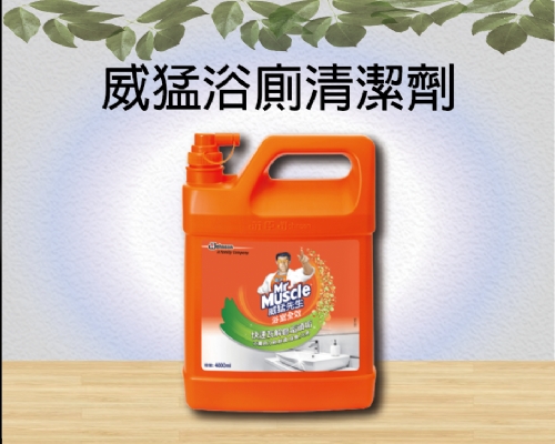 威猛浴廁清潔劑