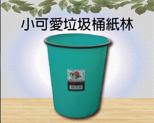 小可愛垃圾桶紙林