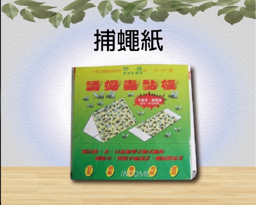 捕蠅紙