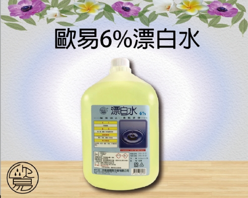 漂白水6%-殺滅細菌、真菌及病毒
