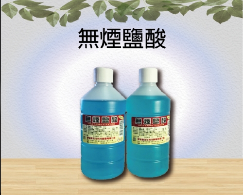 無煙鹽酸