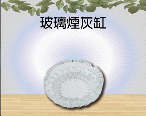玻璃煙灰缸