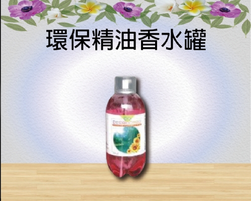 環保精油香水罐