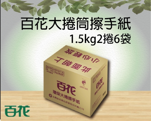 百花大捲筒擦手紙1.5kg2捲6袋